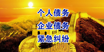 横峰要账公司
